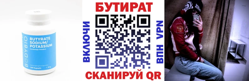 БУТИРАТ вода Всеволожск