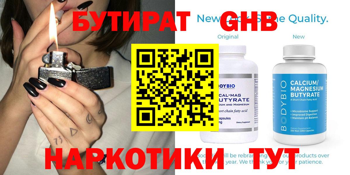 Бутират BDO Всеволожск