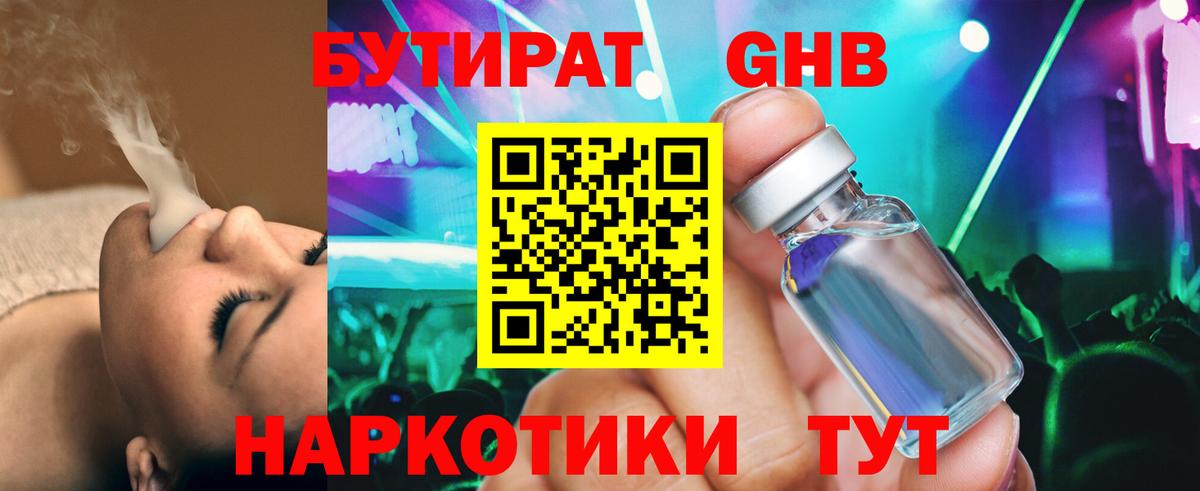 БУТИРАТ GHB  Бутират  Всеволожск  Вход с VPN 