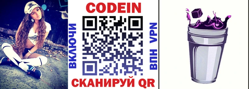 сколько стоит Всеволожск Codein Purple Drank