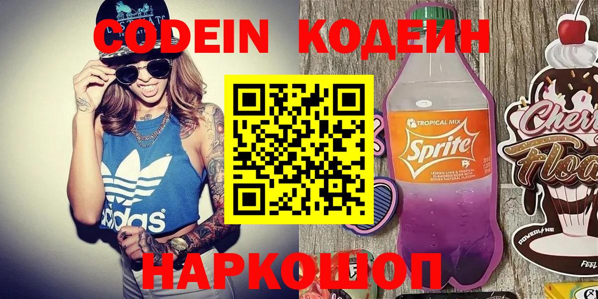 Кодеин напиток Lean (лин)  Кодеиновый сироп Lean напиток Lean (лин)  Вход с VPN  Всеволожск 