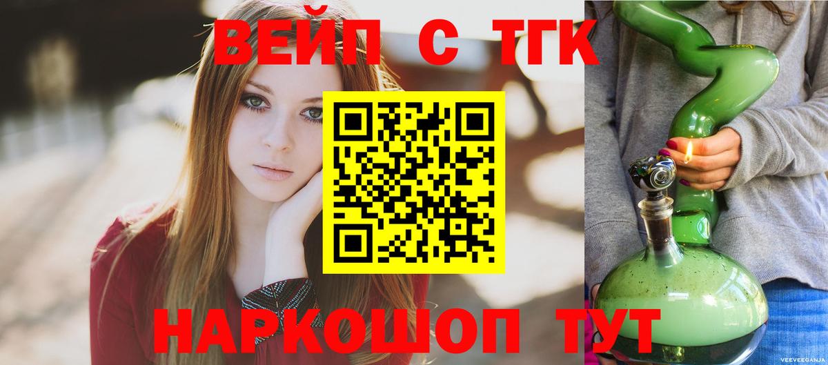 ТГК вейп с тгк Всеволожск